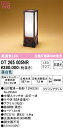 【送料無料】N区分 オーデリック OT265005NR (ランプ別梱包)『OT265005#+NO295AN』 スタンド 畳数設定無し LED 安心のメーカー保証