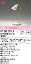 T区分 オーデリック OT265013LR (ランプ別梱包)『OT265013#+NO292AL』 スタンド 畳数設定無し LED 安心のメーカー保証