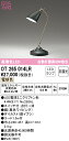 T区分 オーデリック OT265014LR (ランプ別梱包)『OT265014#+NO292AL』 スタンド 畳数設定無し LED 安心のメーカー保証