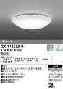 H区分 オーデリック OX9743LDR シーリングライト リモコン付 ~6畳 LED 安心のメーカー保証