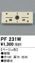 【送料無料】 オーデリック T区分 PF231W オプション 畳数設定無し 安心のメーカー保証(3)