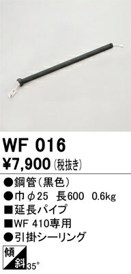 T区分 オーデリック WF016 シーリングファン パイプのみ 畳数設定無し 安心のメーカー保証