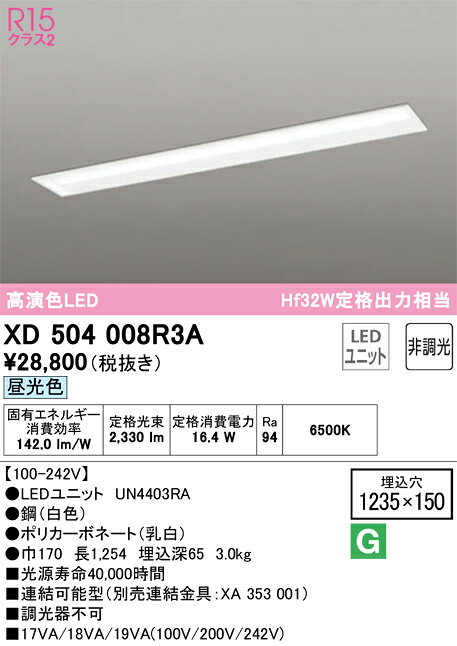 【送料無料】 オーデリック N区分 XD504008R3A-SF （光源ユニット別梱包）『XD504008#＋UN4403RA』 ベースライト 天井埋込型 畳数設定無し LED 安心のメーカー保証