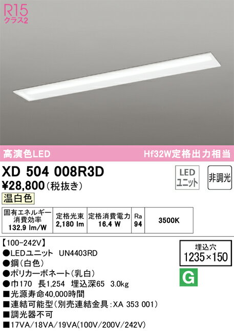 【送料無料】 オーデリック N区分 XD504008R3D-SF （光源ユニット別梱包）『XD504008#＋UN4403RD』 ベースライト 天井埋込型 畳数設定無し LED 安心のメーカー保証
