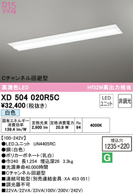 【送料無料】 オーデリック N区分 XD504020R5C-SF （光源ユニット別梱包）『XD504020#＋UN4405RC』 ベースライト 天井埋込型 畳数設定無し LED 安心のメーカー保証