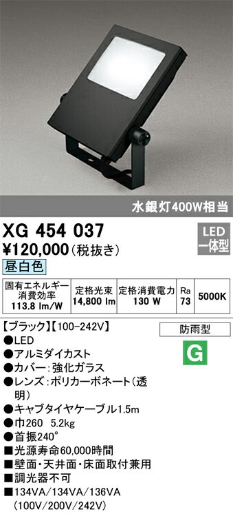 【送料無料】H区分 オーデリック XG454037 屋外灯 スポットライト 自動点灯無し 畳数設定無し LED 安心のメーカー保証