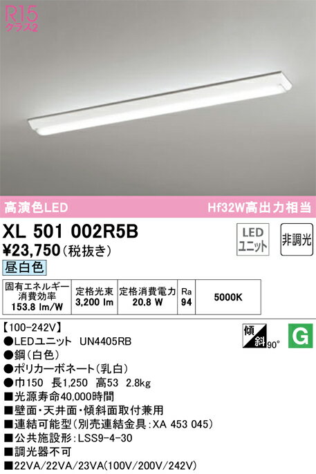 H区分 オーデリック XL501002R5B （光源ユニット別梱包）『XL501002#＋UN4405RB』 ベースライト 一般形 畳数設定無し LED 安心のメーカー保証