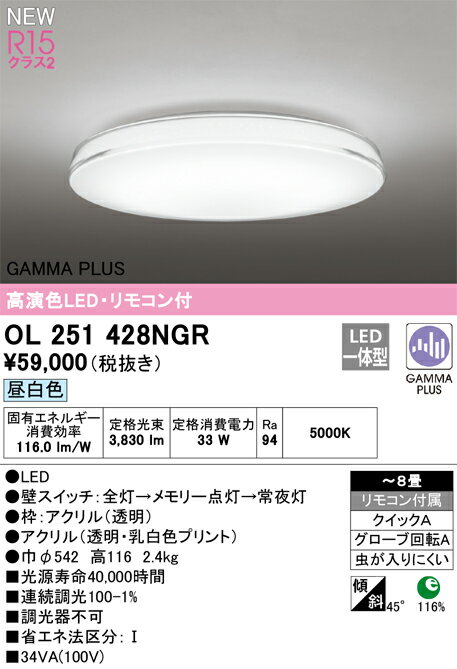 【送料無料】T区分 オーデリック OL251428NGR シーリングライト リモコン付 〜8畳 LED 安心のメーカー保証