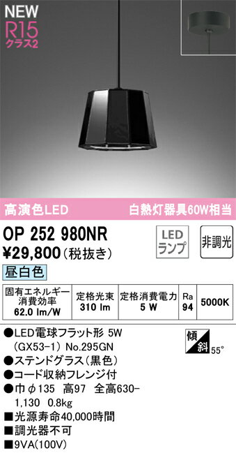 T区分 オーデリック OP252980NR （ランプ別梱包）『OP252980#＋NO295GN』 ペンダント 畳数設定無し LED 安心のメーカー保証