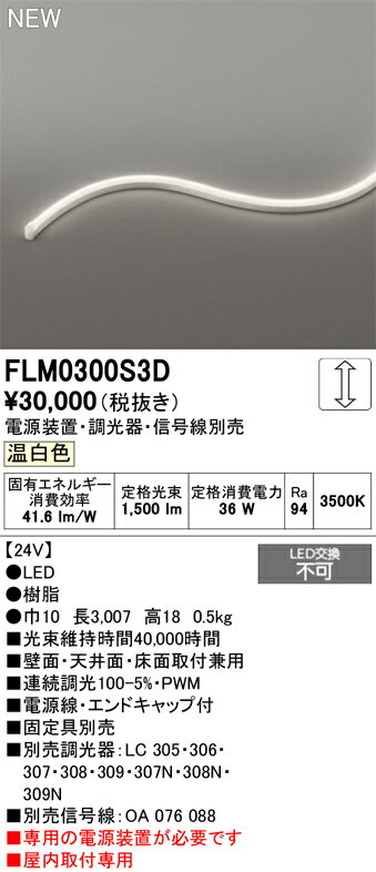 乐天商城 - 【送料無料】 オーデリック T区分 FLM0300S3D-SF （専用電源別売） ベースライト フレキシブルライン 畳数設定無し LED 安心のメーカー保証