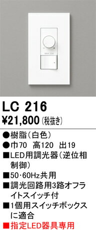 T區(qū)分 オーデリック LC216 オプション 調(diào)光器 畳數(shù)設(shè)定無し 安心のメーカー保証