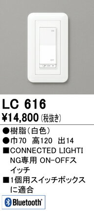 【送料無料】 オーデリック T区分 LC616 オプション コネクテッドスイッチ 畳数設定無し 安心のメーカー保証
