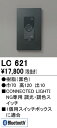 【送料無料】 オーデリック T区分 LC621 オプション コネクテッドスイッチ 畳数設定無し 安心のメーカー保証(3)
