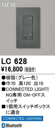 LC628LC628オプション 調光器電気工事必要 畳数設定無し