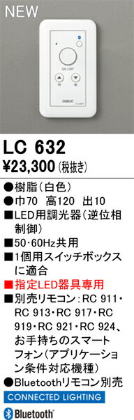 樂天商城 - 【送料無料】 オーデリック T区分 LC632 オプション スイッチ 畳数設定無し 安心のメーカー保証