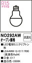 【送料無料】 オーデリック T区分 NO292AW-SF (LDA4WW-G-E17/R90) ランプ類 LED電球 畳数設定無し LED 安心のメーカー保証