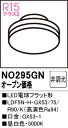 【送料無料】 オーデリック T区分 NO295GN-SF (LDF5N-H-GX53/75/R90K) ランプ類 LED電球 畳数設定無し LED 安心のメーカ...
