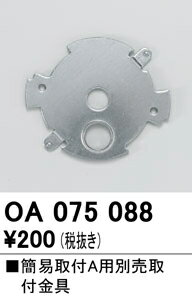 乐天商城 - T区分 オーデリック OA075088 オプション 畳数設定無し 安心のメーカー保証
