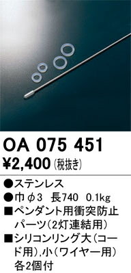 【送料無料】 オーデリック T区分 OA075451 オプション 畳数設定無し 安心のメーカー保証