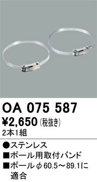 Lighting Parts - 【送料無料】 オーデリック H区分 OA075587 オプション 畳数設定無し 安心のメーカー保証