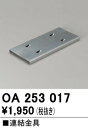 【送料無料】 オーデリック T区分 OA253017 ベースライト 一般形 畳数設定無し 安心のメーカー保証