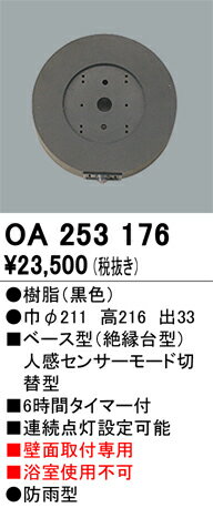 樂天商城 - 【送料無料】 オーデリック T区分 OA253176 オプション 人感センサー 畳数設定無し 安心のメーカー保証