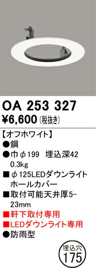 乐天商城 - T区分 オーデリック OA253327 ポーチライト ホールカバー 畳数設定無し 安心のメーカー保証