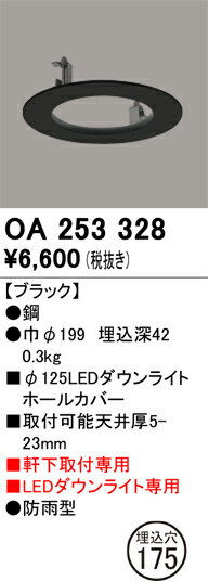 【送料無料】 オーデリック T区分 OA253328 ポーチライト ホールカバー 畳数設定無し 安心のメーカー保証