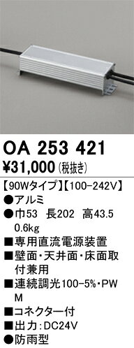 樂天商城 - T区分 オーデリック OA253421 ベースライト 間接照明 専用電源装置（PWM調光） 畳数設定無し 安心のメーカー保証