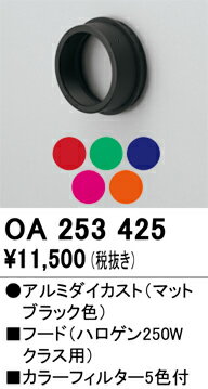 T区分 オーデリック OA253425 オプション フード 畳数設定無し 安心のメーカー保証
