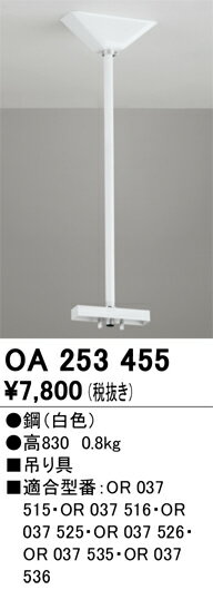 乐天商城 - T区分 オーデリック OA253455 ベースライト 誘導灯 吊り具 畳数設定無し 安心のメーカー保証