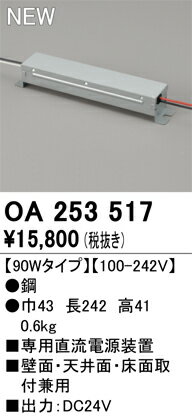 【送料無料】 オーデリック T区分 OA253517 オプション 別売専用電源装置 畳数設定無し 安心のメーカー保証