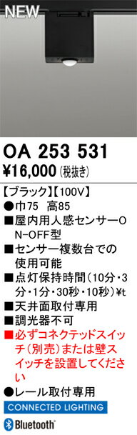 【送料無料】 オーデリック T区分 OA253531 オプション 配線ダクト用 人感センサー 畳数設定無し 安心のメーカー保証