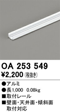 【送料無料】 オーデリック T区分 OA253549 オプション 別売パーツ 畳数設定無し 安心のメーカー保証