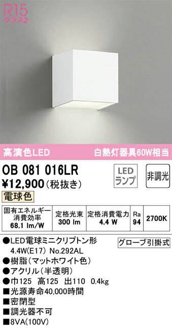 T区分 オーデリック OB081016LR （ランプ別梱包）『OB081016#＋NO292AL』 ブラケット 一般形 自動点灯無し 畳数設定無し LED 安心のメーカー保証