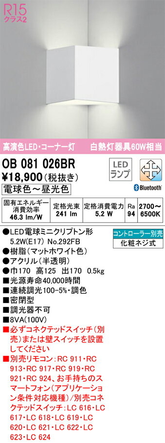 乐天商城 - T区分 オーデリック OB081026BR （ランプ別梱包）『OB081026#＋NO292FB』 ブラケット 一般形 リモコン別売 自動点灯無し 畳数設定無し LED 安心のメーカー保証