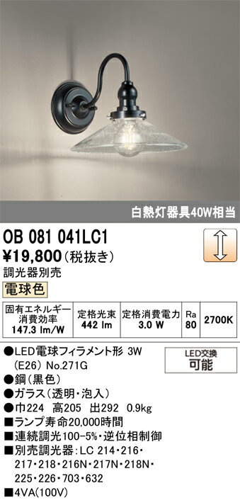 乐天商城 - T区分 オーデリック OB081041LC1 （ランプ別梱包）『OB081041#＋NO271G』 ブラケット 一般形 自動点灯無し 畳数設定無し LED 安心のメーカー保証