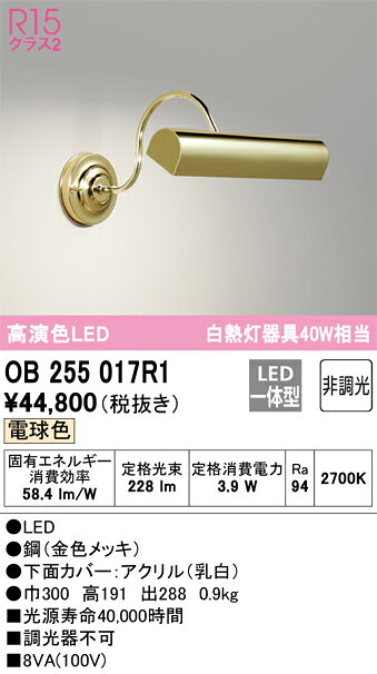 乐天商城 - 【送料無料】 オーデリック T区分 OB255017R1 ブラケット 畳数設定無し LED 安心のメーカー保証
