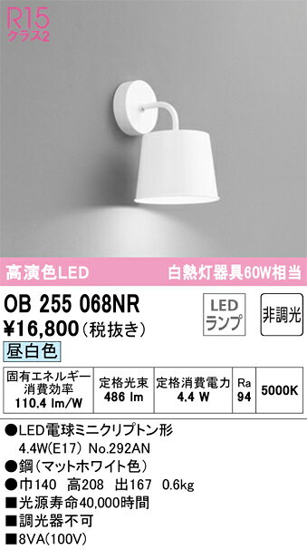 T区分 オーデリック OB255068NR （ランプ別梱包）『OB255068#＋NO292AN』 ブラケット 一般形 自動点灯無し 畳数設定無し LED 安心のメーカー保証