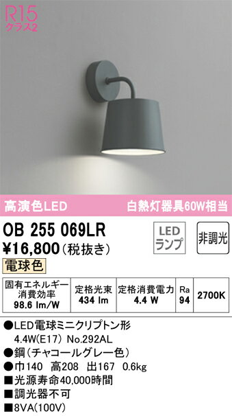 Niche, Picture - T区分 オーデリック OB255069LR （ランプ別梱包）『OB255069#＋NO292AL』 ブラケット 一般形 自動点灯無し 畳数設定無し LED 安心のメーカー保証