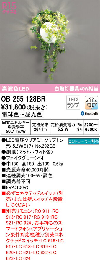乐天商城 - 【送料無料】 オーデリック T区分 OB255128BR-SF （ランプ別梱包）『OB255128#＋NO292GB』 ブラケット リモコン別売 畳数設定無し LED 安心のメーカー保証