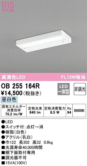 乐天商城 - N区分 オーデリック OB255164R キッチンライト 畳数設定無し LED 安心のメーカー保証