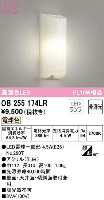 乐天商城 - 【送料無料】 オーデリック T区分 OB255174LR-SF （ランプ別梱包）『OB255174#＋NO290T』 ベースライト 畳数設定無し LED 安心のメーカー保証