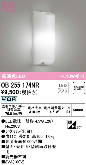 【送料無料】 オーデリック T区分 OB255174NR-SF （ランプ別梱包）『OB255174#＋NO290S』 ベースライト..