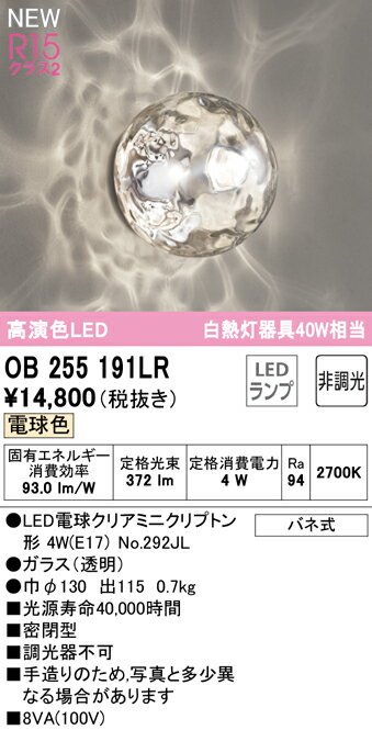 【送料無料】 オーデリック H区分 OB255191LR-SF （ランプ別梱包）『OB255191#＋NO292JL』 ブラケット ..