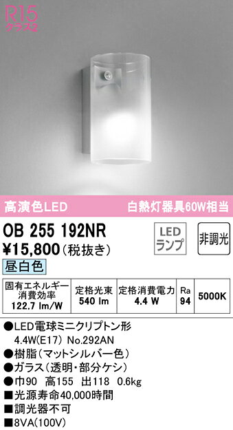 乐天商城 - T区分 オーデリック OB255192NR （ランプ別梱包）『OB255192#＋NO292AN』 ブラケット 一般形 自動点灯無し 畳数設定無し LED 安心のメーカー保証