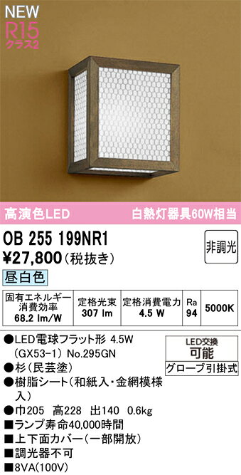 樂天商城 - T区分 オーデリック OB255199NR1 （ランプ別梱包）『OB255199#＋NO295GN』 ブラケット 畳数設定無し LED 安心のメーカー保証