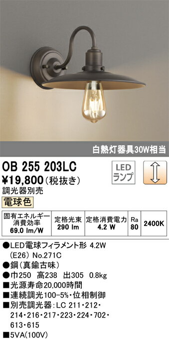T区分 オーデリック OB255203LC （ランプ別梱包）『OB255203#＋NO271C』 ブラケット 一般形 自動点灯無し 畳数設定無し LED 安心のメーカー保証