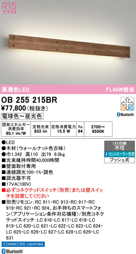 乐天商城 - 【送料無料】N区分 オーデリック OB255215BR ブラケット 一般形 リモコン別売 自動点灯無し 畳数設定無し LED 安心のメーカー保証