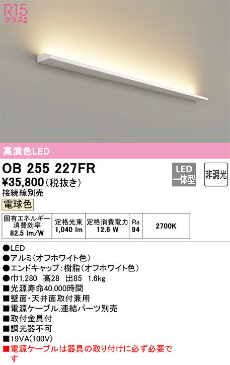 T区分 オーデリック OB255227FR （灯体別梱包）『OB255227#＋OL291288R』 ブラケッ...